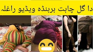 Nude video and pic khawja sara kpk gulchahat leak video latest video gulchaht gulchat latest video [upl. by Asiralc822]