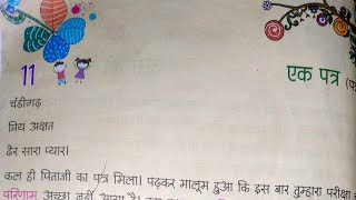 Class 3rd HINDI 1  Lesson10 एक पत्र [upl. by Danby]