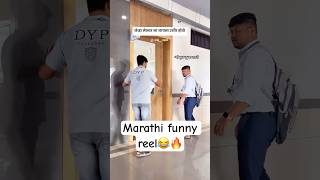 जेव्हा लेक्चर ला जायला उशीर होतो तेव्हा 😂 minivlog vgodvlogs marathireels funny collegelife [upl. by Latonia]