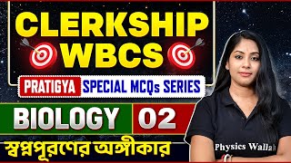 WBCS amp Clerkship Biology  2  Special MCQs Series  WBCS Biology Class  Clerkship Biology Class [upl. by Goar]