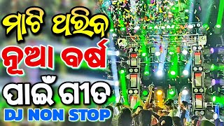 New Year Special Odia New Dj Songs Non Stop 2024 New Odia Songs Hard Bass Dj Remix [upl. by Anik]