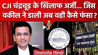 CJI DY Chandrachud का किया विरोध वो Mursalin Shaikh खुद लपेटे में  Supreme Court  वनइंडिया हिंदी [upl. by Sion603]