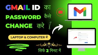 How To Change Email Password On Laptop Email Ka Password Laptop amp Computer Mai Kaise Change Kare [upl. by Lacie]