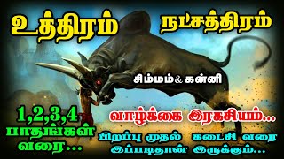 உத்திரம் நட்சத்திரம் வாழ்க்கை ரகசியம்  uthiram natchathiram palan tamil  kanni rasi  Simma rasi [upl. by Ahtebat968]