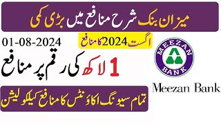 Meezan bank new Profit Rates from 01082024  میزان بنک تازہ نئے منافع ریٹس لاگو ہو گئے [upl. by Marlon538]