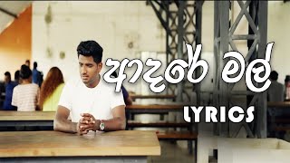 Adare Mal Song Lyrics  ආදරේ මල් ගීතයේ පද පෙළ [upl. by Ahcarb]