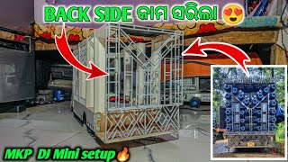 BACK SIDE କାମ ସରିଲା 😍MKP DJ ର BACK SIDE କେମିତି କରିବା MKP DJ MINI SETUP🔥 [upl. by Natica]