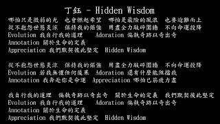 【試聽】丁鈺  Hidden Wisdom 《手術直播間》電視劇插曲 [upl. by Neeham]