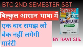 SST 2ND SEMESTER BTC BY RAVI SIR [upl. by Malvia917]