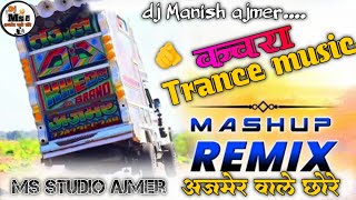 कचरा 🥶 Competition mashup 😈Trancemix 👻😈TopTrance🔇💥DjRemixSongDjMs Studio ajmer [upl. by Annael29]