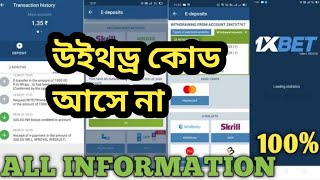 How To 1xbet Withdrawal Code Problem  Melbet Withdrawal Code Problem  Bangla Tutorial 2024 [upl. by Bautista]