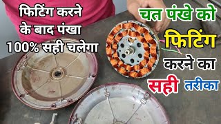 Ceiling Fan ko fit kaise karen  chhat pankhe ko kholne ke bad sahi se Kaise fit Karen [upl. by Naitsirhk]