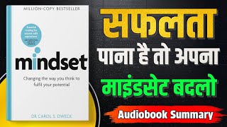 Mindset Book Summary  Audio books summary in hindi  Audiobook [upl. by Adnotal]