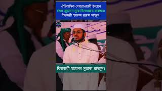 সোহরাওয়ার্দী উদ্যানে তিলাওয়াত করছেন বিশ্বজয়ী হাফেজ মুয়াজ মাহমুদ হাফেজমুয়াজমাহমুদ muazmahmud [upl. by Ainimreh]