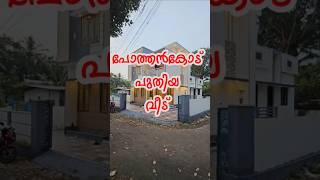 Pothencode Karoor New House Sale ekeralarealestate property realestate [upl. by Ainola]