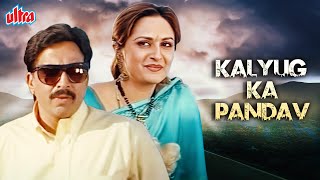 Kalyug Ka Pandav Full Movie  Vishnuvardhan Jaya Prada Ambareesh  New South Dubbed Hindi Movie [upl. by Nhar866]