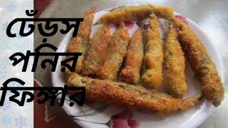 ঢেঁড়স পনির দিয়ে মজাদার স্ন্যাকস রেসিপিLadyfingers and Paneer Snacks Recipesnacks recipe [upl. by Gromme]