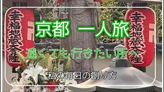 【滋賀〜京都ひとり旅③】バスが行っちゃった🤣／今宮神社とあぶり餅／車折神社／すずむし寺／伊勢丹でお買い物 [upl. by Diao]