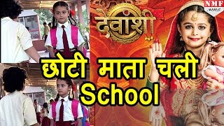 TV Serial Devanshi में आया नया Twistअब छोटी माता जाएंगी School [upl. by Birdt]