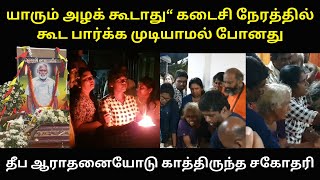 “என் தெய்வம் வீட்டிற்கு வருகின்றது“ மகனின் முகம் பார்த்து கதறிய தாய் santhan funeral [upl. by Whyte]