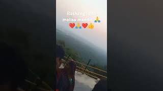 rathangadha mataa mandir phul video 2024 Bhai dos madulaa mataa mandir 🙏👍❤️🙏🙏 [upl. by Nrevel]