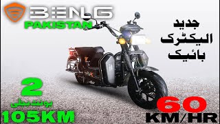 BENLING PAKISTAN  Electric Scooter Price and Features [upl. by Mcafee]