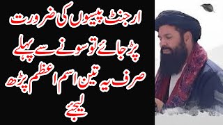 Poweful wazifa for urgent money  ubqari special [upl. by Lakim]