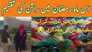 رمضان الکریم،Ramzan rashn Ramzan distribution [upl. by Enomad]