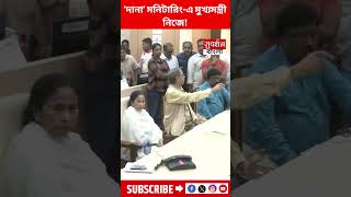 Dana Cyclone  নবান্ন থেকে রাতভর দানা মনিটারিং করেন মুখ্যমন্ত্রী Mamata Banerjee [upl. by Raybin775]