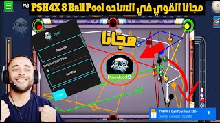 تحميل اقوي هاك في ساحه بلياردو للاندرويد مجانا برابط مباشر 2024  8 Ball Pool [upl. by Seymour40]