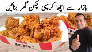 KFC Chicken Recipe By Samiullah  KFC Style Fried Chicken  Crispy Fried Chicken [upl. by Auhsohey299]