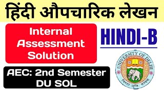 Hindi Aupcharik Lekhan Internal Assessment Solution AEC Hindi B Second Semester DU SOL Exam 2024 [upl. by Ettenirt]