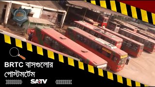 লাখ লাখ টাকার লালটুকটুকে বাসগুলোর মৃতদেহ  KHOJ  SATV [upl. by Spiegelman]