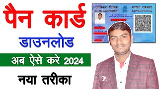 PAN Card Download Kaise kare 2024  How to Download Pan Card Online  Download e Pan Card 2024 [upl. by Amian205]