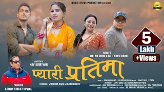 Pyari Partima II New Garhwali Song 2023 II Gajendra Rana amp Meena Rana II Baduli Films [upl. by Selrahc]