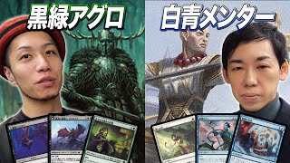 【MTGスタン対戦】再録の強カードが大活躍 黒緑アグロvs白青メンター [upl. by Enait]