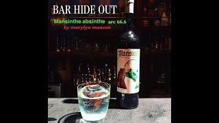 マリリンマンソン監修 アブサン・マンサン アルコール度数666 緑から白へ 千葉 BAR HIDE OUT [upl. by Dong244]