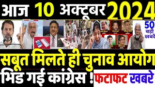 10 October 2024  din bhar ki khabar  hindi news india top news Haryana Assembly Election Result [upl. by Aihsekan]