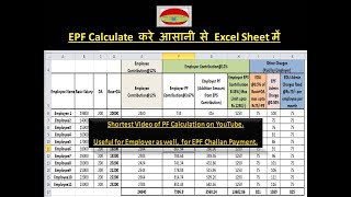 Easy Method to Calculate Employee Provident Fund for Challan payment providentfund epfo epf [upl. by Yesnil118]