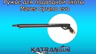 Ружьё для подводной охоты Mares Cyrano evo [upl. by Alberta]