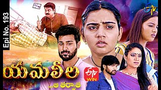 Yamaleela  3rd May 2021  Full Episode No 193  ETV Telugu [upl. by Orest]