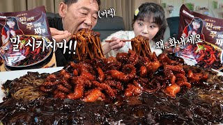 quot아빠 먹게 말 시키지 마😠quot 아빠가 화낼 정도로 맛있게 드신 쭈꾸미 짜장면 8인분에 밥까지 야무지게 비벼서 20분 만에 먹었어요 ㅋㅋㅋ 만리의쭈꾸미짜장면 만쭈짜 먹방 [upl. by Odelet827]