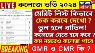 কলেজে ভর্তি বড় ঘোষণা wb College admission 2024college admission news 2024wb ug admission 2024 [upl. by Acimak135]