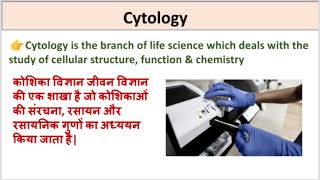 Cytology Cytopathology exfoliative cytology subdivision of cytology by Kiran maurya [upl. by Hannaj]