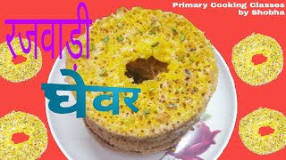 How to make Ghevar at home in hindi Traditional Rajasthani sweet [upl. by Ennazor]