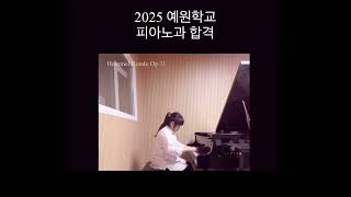 2025 예원학교 합격 훔멜 론도 Hummel Rondo Op11 [upl. by Howland]