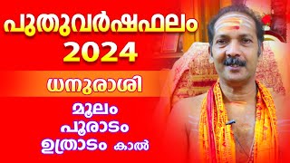 ധനു രാശി 2024 പുതുവർഷഫലം  Astrological Life [upl. by Anehsat]