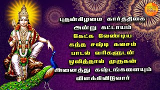 WEDNESDAY POWERFUL MURUGAN DEVOTIONAL SONGS  Kandha Sasti Kavasam with Tamil Lyrical  Karthigai [upl. by Erasme963]