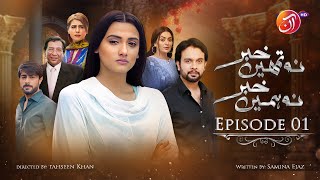 Na Tumhain Khabar Na Humien Khabar  Episode 01 Eng Sub  06 December 2023  KiranTabeer [upl. by Laenej]