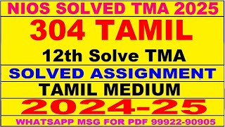 nios tamil 304 solved assignment 202425  nios 304 tma solved 202425 class 12 tamil  tamil304 [upl. by Airpal]